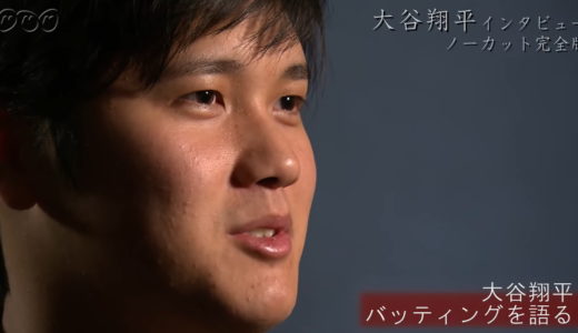 大谷翔平選手の日本時代とMLB時代のバッティングの変化〜動画を見て〜
